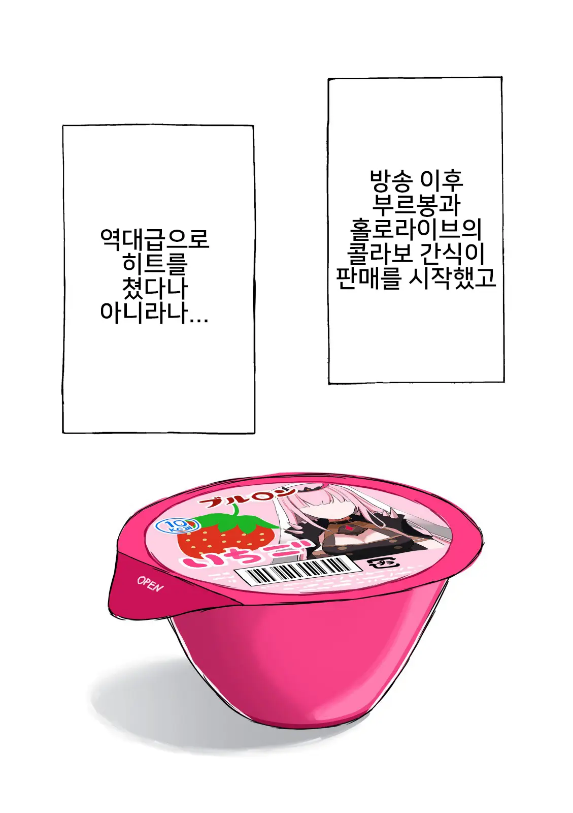 Mori Calliope Haisetsu Jelly